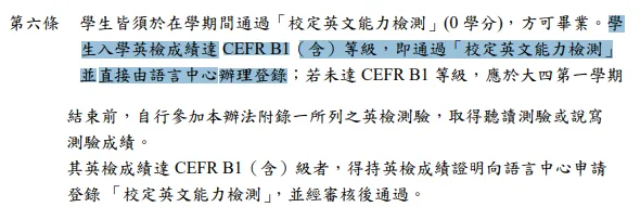 英文修課辦法第六條條文